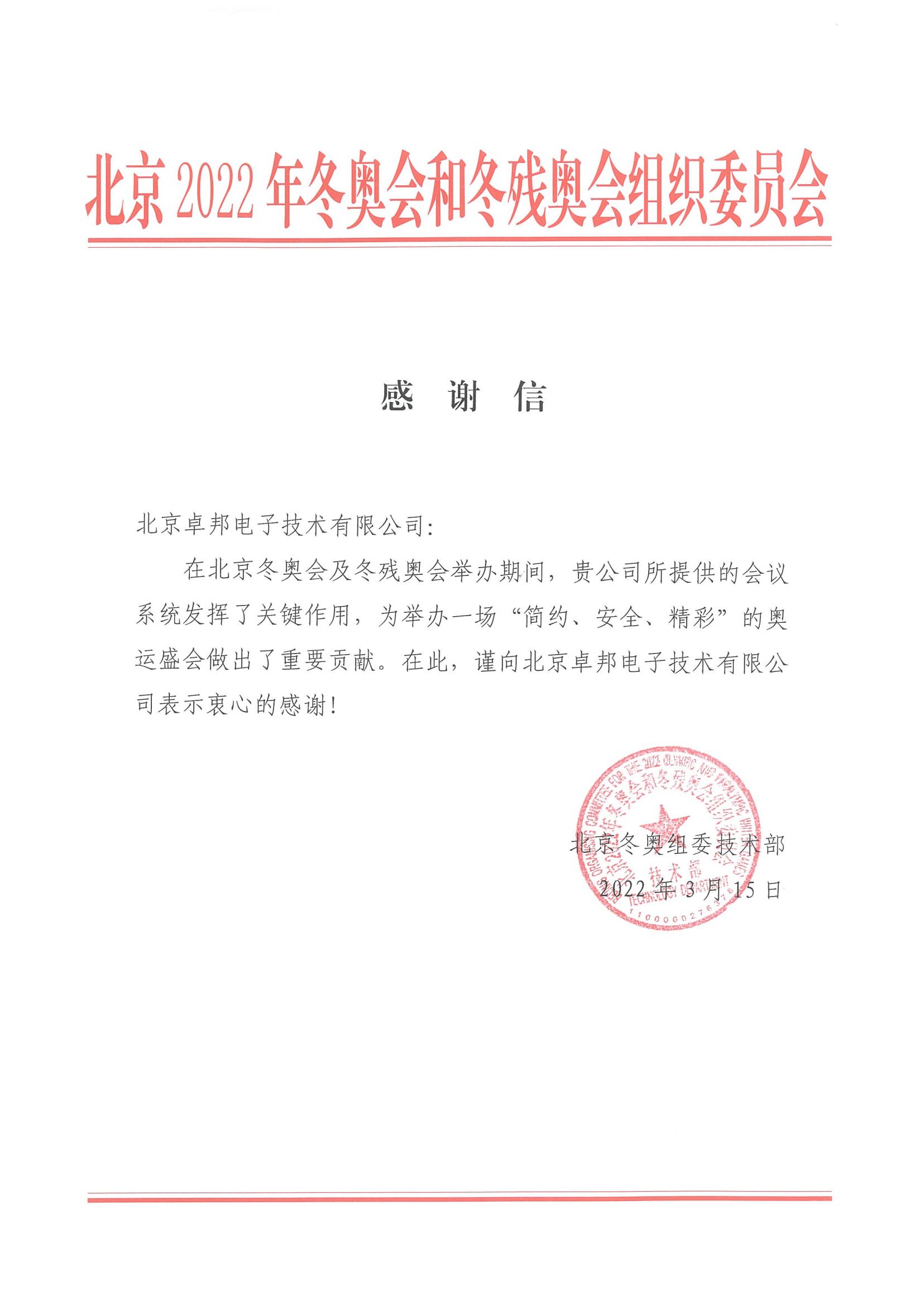 北京师范大学后勤管理处对ZOBO草莓视频软件免费下载在北京师范大学草莓黄视频在线免费观看馆草莓视频污版在线观看扩声系统施工中的贡献表示感谢