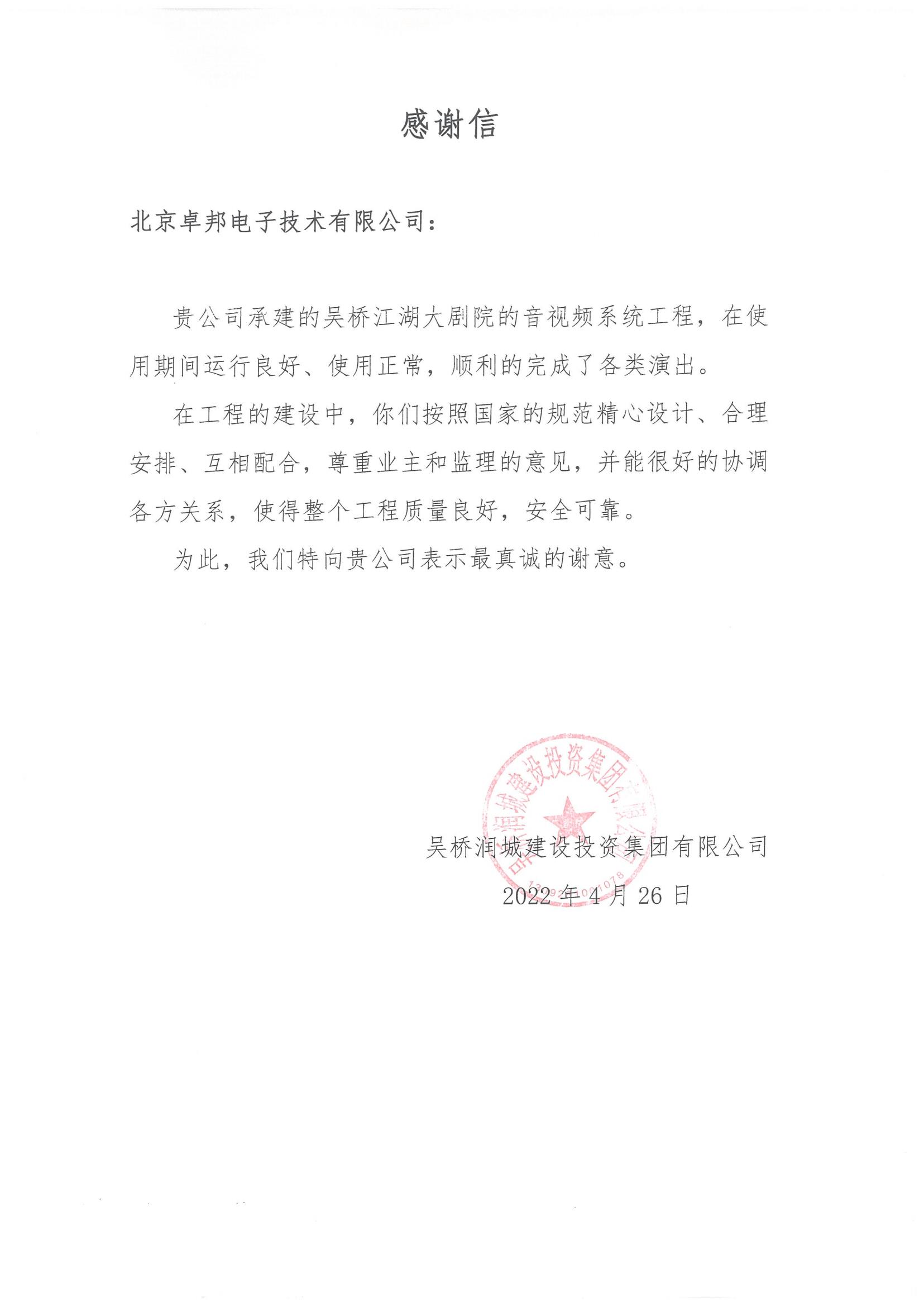 河南省第十三届运动会组委会为感谢ZOBO草莓视频软件免费下载在运动会期间的音频扩声系统施工和保障工作表示感谢