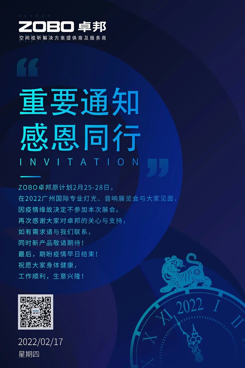 关于ZOBO草莓视频软件免费下载取消2022广州展览会的重要通知