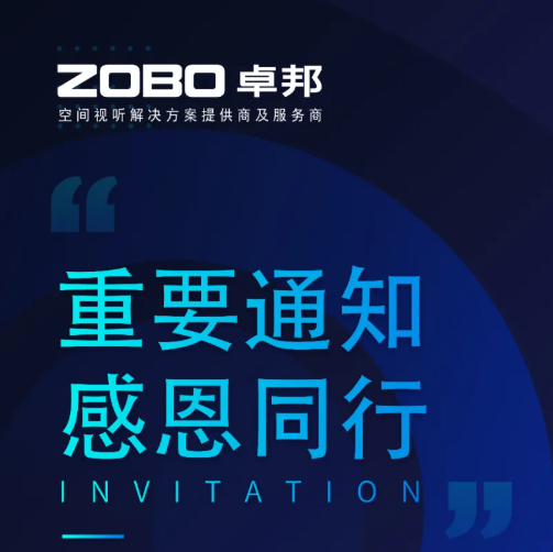 关于ZOBO草莓视频软件免费下载取消2022广州展览会的重要通知