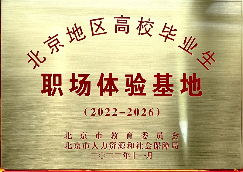 喜讯丨ZOBO草莓视频软件免费下载入选成为北京高校毕业生职场体验基地