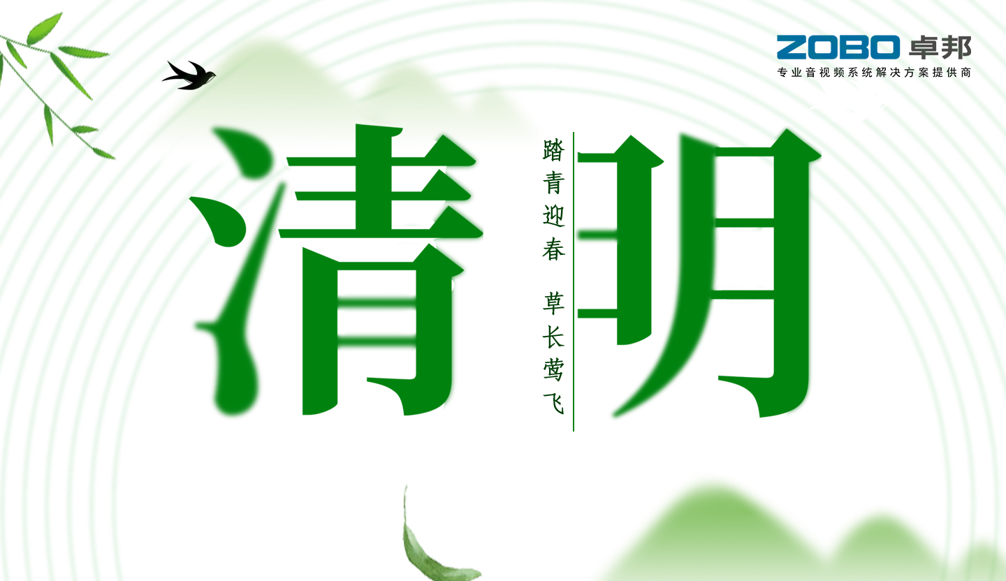 ZOBO草莓视频软件免费下载2019年清明节放假通知