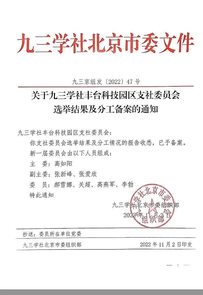 5祝贺丨ZOBO草莓视频软件免费下载董事长张新峰任命为九三学社第十五届中央委员会促进技术创新工作委员会委员