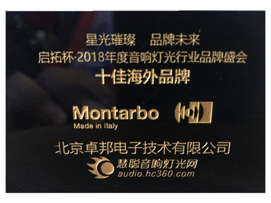 祝贺！ZOBO草莓视频软件免费下载Montarbo(蒙特宝)荣获慧聪网“十佳海外品牌”荣誉