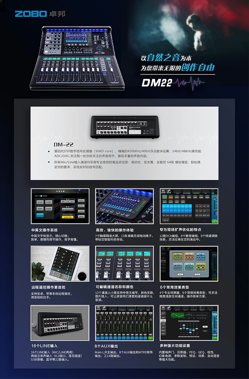 ZOBO第四代DSP数字信号处理器 DM22数字调音台