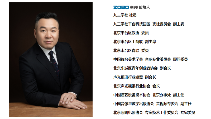 祝贺！ZOBO草莓视频软件免费下载董事长张新峰聘请为中国舞台美术学会草莓视频污版在线观看委员会顾问委员