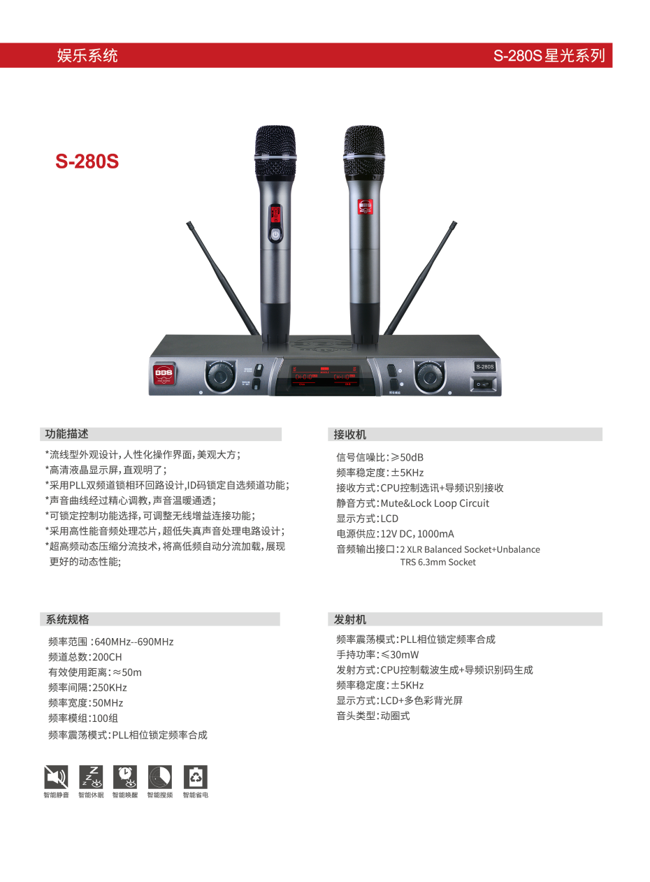 BBS娱乐话筒 S-280S 专用演出麦克风 舞台演出话筒 KTV话筒 会所高端演出话筒