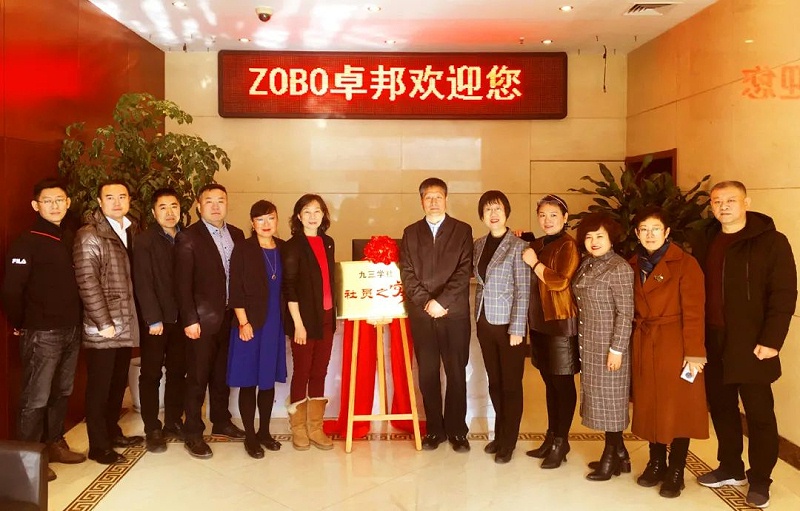 ZOBO草莓视频软件免费下载正式成为九三学社“社员之家”，并成功举行揭牌仪式